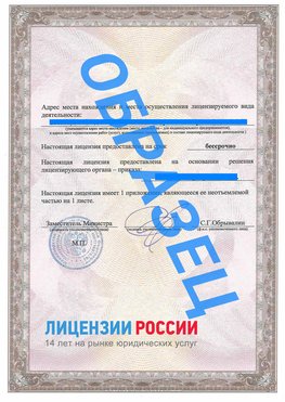 Образец лицензии на реставрацию 3 Чамзинка Лицензия минкультуры на реставрацию	